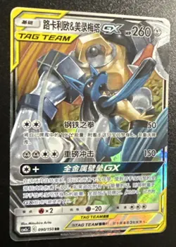 (NM) Lucario & Melmetal GX 090/150 Holo Full Art Tag Team 2023 Pokemon Chinese - Image 2