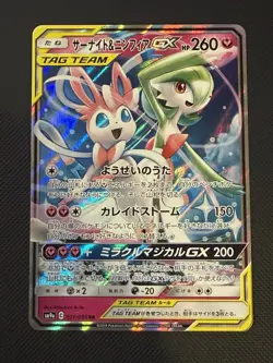 Pokemon TCG Gardevoir & Sylveon GX SM9a 031/055 RR Japanese NM Condition - Image 1