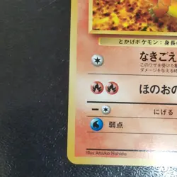 Charmander NO. 004 Glossy Uncommon Vending Series 1 Pokemon Japanese MP - Image 3
