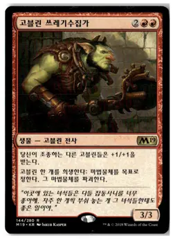 MTG Goblin Trashmaster - Core Set 2019 Lightly Played Korean - Image 1