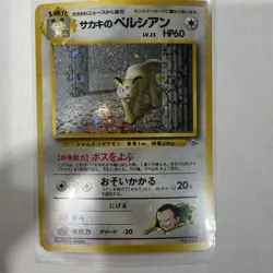 Vintage Pokemon Japanese Gym Giovanni's Persian Holo Rare No. 053 - Image 2