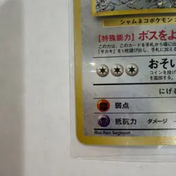 Vintage Pokemon Japanese Gym Giovanni's Persian Holo Rare No. 053 - Image 4