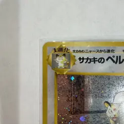 Vintage Pokemon Japanese Gym Giovanni's Persian Holo Rare No. 053 - Image 5