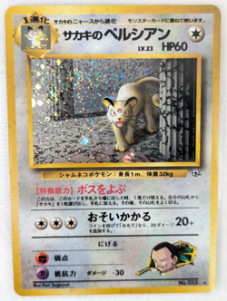 Pokemon - Giovanni's Persian Holo Swirl - No 053 - Gym Challenge - Japanese 1999 - Image 1