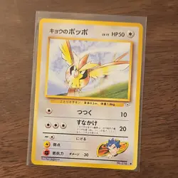 Pokemon TCG Lot Pidgeot Pidgey Remoraid 1999-2002 5 Cards English - Image 5