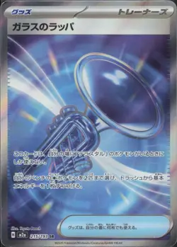 Pokemon TCG JP - Glass Trumpet - Super Rare - MEGA Dream ex (216) - Image 1