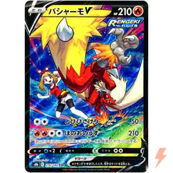 Blaziken V CSR 216/184 S8b VMAX Climax - Pokemon Card Japanese - Image 1