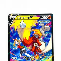 Blaziken V CSR 216/184 S8b VMAX Climax - Pokemon Card Japanese - Image 3