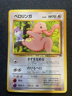 Lickitung No.108 Southern Islands Pokemon Japanese Vintage Old Back - Image 1