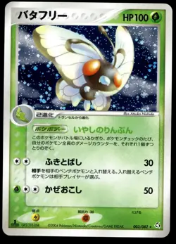Japanese Pokemon Butterfree 003/082 Flight of Legends NM - Image 1