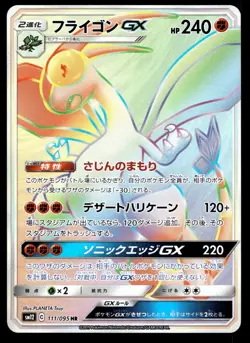 Japanese Pokemon Flygon GX 111/095 SM12: Alter Genesis NM - Image 1
