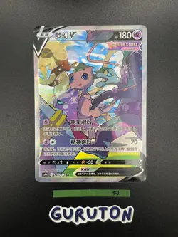 [US Seller] Pokemon S-Chinese Mew CS4bC 138/132 SR Full Art Holo - Image 3