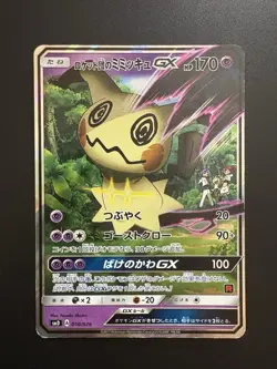 Team Rocket's Mimikyu GX SmD 010/026 MP Condition Japanese Pokemon Card - Image 5