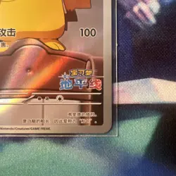 Captain Pikachu CBB1C 0709/09 Gem Pack Horizon Chinese Exclusive NM Pokemon - Image 3