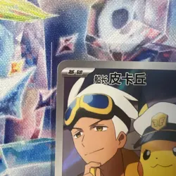 Captain Pikachu CBB1C 0709/09 Gem Pack Horizon Chinese Exclusive NM Pokemon - Image 5