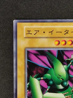 Yu-Gi-Oh! AIR EATER Volume6 1999 Yugioh Ocg older trading card - Image 2