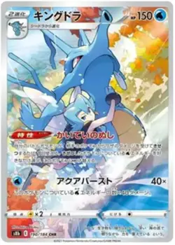 Kingdra - 190/184 - Pokemon VMAX Climax Card Japanese S8b NM - Image 1