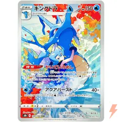 Kingdra CHR 190/184 S8b VMAX Climax - Pokemon Card Japanese - Image 1