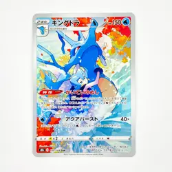 Kingdra CHR 190/184 S8b VMAX Climax - Pokemon Card Japanese - Image 2