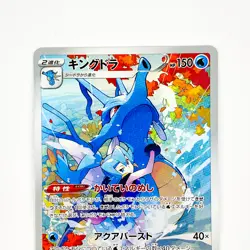 Kingdra CHR 190/184 S8b VMAX Climax - Pokemon Card Japanese - Image 3