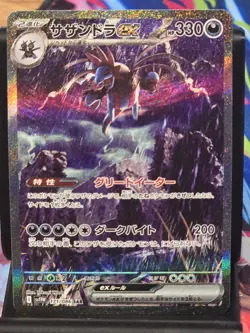 Hydreigon ex SAR 171/086 White Flare sv11W Pokemon Card Japanese 2025 - Image 1