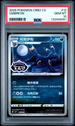 2025 Pokemon Simplified Chinese CBB2 C-GEM Pack Volume 2 #12 Umbreon PSA 10 Card - Image 1