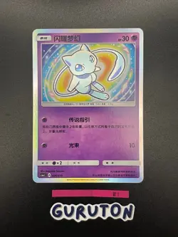 [US Seller] Pokemon S-Chinese Shining Mew 005/010 CSMJC Shiny Mew Holo - Image 1