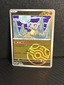 Pokemon TCG Cubone Holo Gem Vol 3 Masterball CBB3C 04 05/07 - Image 1