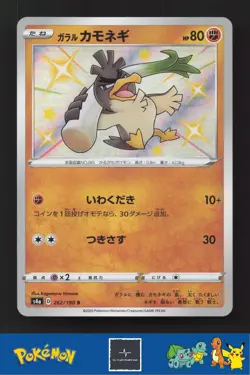 2020 Japanese Pokemon S4a Shiny Star V 262/190 Galarian Farfetch'd - Image 1