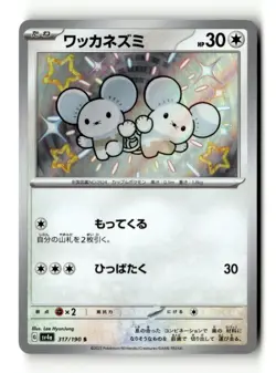 Tandemaus - Holo SV4a: Shiny Treasure ex 317/190 NM Japanese Pokemon TCG - Image 1