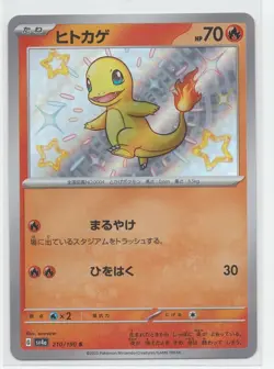 Charmander 📈 Pokemon SV4a Shiny Treasures Japanese 210/190 s (Shiny Rare) Holo - Image 1
