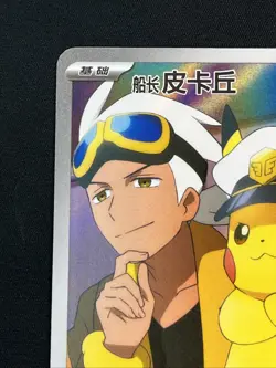 Captain Pikachu *US SELLER* # 09/709 Simplified Chinese Pokemon Gem Horizon Holo - Image 3