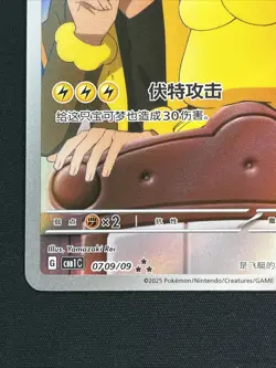 Captain Pikachu *US SELLER* # 09/709 Simplified Chinese Pokemon Gem Horizon Holo - Image 5