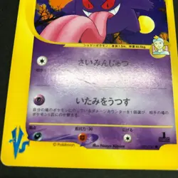 Morty's Gengar Ninetales Noctowl Marowak Lot 6 Pokemon Card VS Series Japanese - Image 2