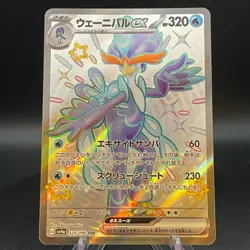 Quaquaval ex 325/190 SSR Shiny Treasure ex sv4a Japanese Pokemon Card - Image 1