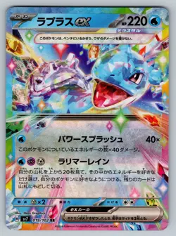 Lapras ex 019/102 Double Rare Pokemon Japanese Stellar Miracle 2024 sv7 - Image 1