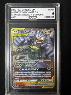 Pokemon Marshadow & Machamp GX TAG TEAM Shining Synergy Supreme 080 Chinese AGS… - Image 1