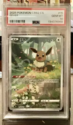 2025 POKEMON SIMPLIFIED CHINESE CBB2 C-GEM PACK VOL 2 #15 EEVEE PSA 10 - Image 1