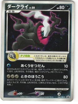 Darkrai Holo 2007 Japanese Pokemon TCG Promo 046/DP-P HP - Image 1