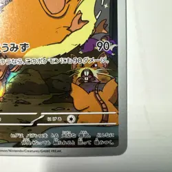 Team Rocket's Raticate 108/098 Art Rare SV10 Japanese Pokemon TCG - Image 4