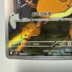 Team Rocket's Raticate 108/098 Art Rare SV10 Japanese Pokemon TCG - Image 5