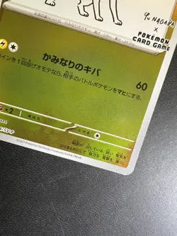 Jolteon 064/SV-P Yu Nagaba Promo Card Holo (Japanese) - Image 5
