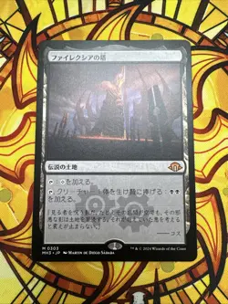 *Japanese* Phyrexian Tower - Modern Horizons 3 (Set#: 0303) - Mythic - NM - Image 1