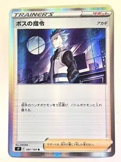 Boss’s Orders 097/100 Holo Rare - Star Birth s9 Japanese Pokemon NM - US Seller - Image 1