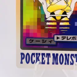 Pokemon Cards Bandai Carddass Abra File No.063 1997 EX Japanese h26 - Image 4