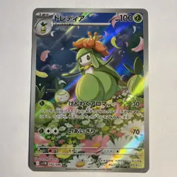 Lilligant AR 092/086 Black Bolt sv11B Pokemon Card Japanese [Near Mint] - Image 1
