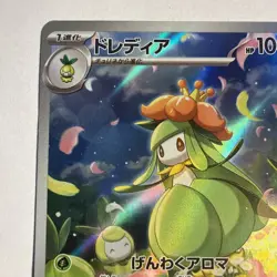 Lilligant AR 092/086 Black Bolt sv11B Pokemon Card Japanese [Near Mint] - Image 2