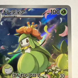 Lilligant AR 092/086 Black Bolt sv11B Pokemon Card Japanese [Near Mint] - Image 3