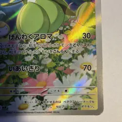 Lilligant AR 092/086 Black Bolt sv11B Pokemon Card Japanese [Near Mint] - Image 4