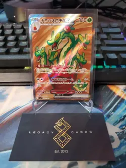 (Japanese) Hydrapple ex 115/102 SR - sv7 Stellar Miracle - Pokemon TCG (NM) - Image 1